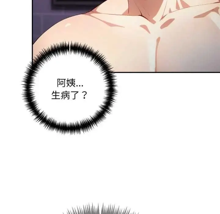 漫画《迟来的叛逆》第19话第59张图