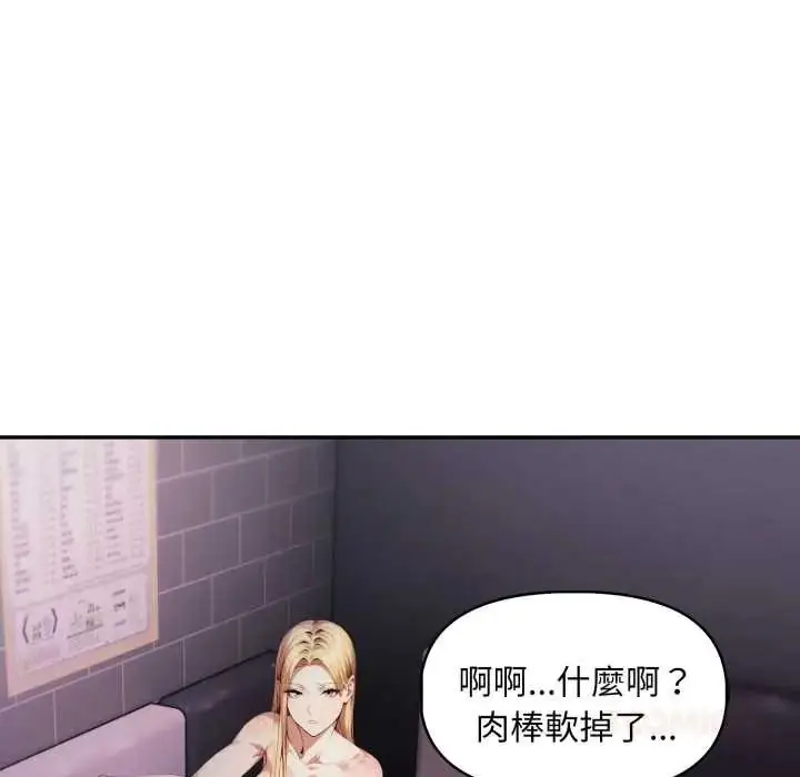 漫画《迟来的叛逆》第19话第66张图