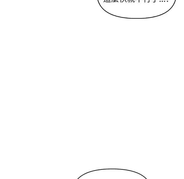 漫画《迟来的叛逆》第19话第68张图