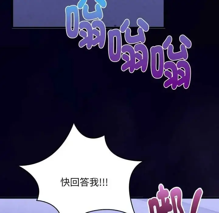 漫画《迟来的叛逆》第19话第96张图