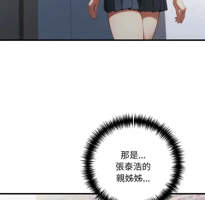 漫画《迟来的叛逆》第20话第107张图