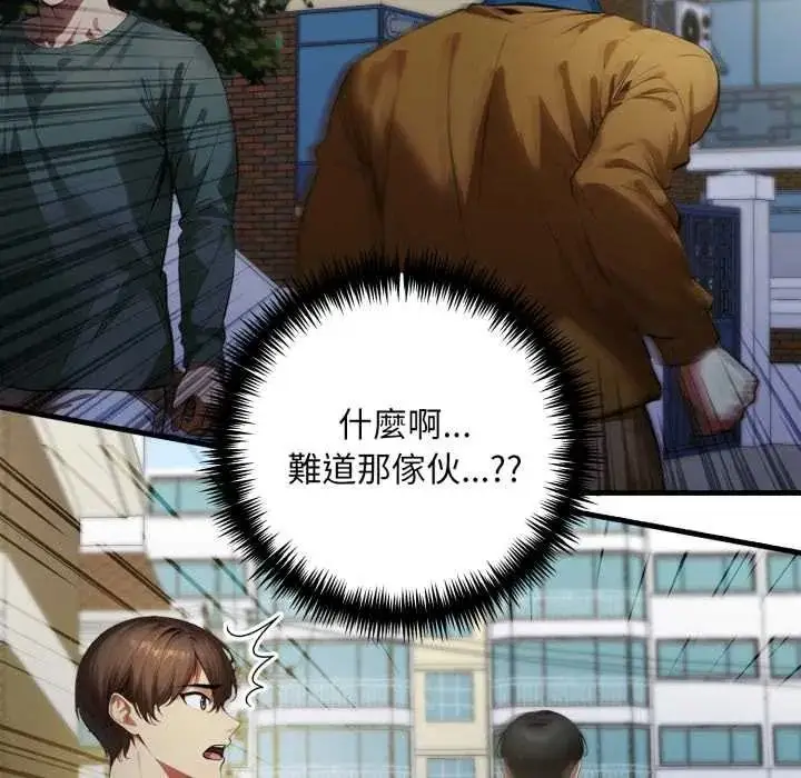 漫画《迟来的叛逆》第20话第12张图