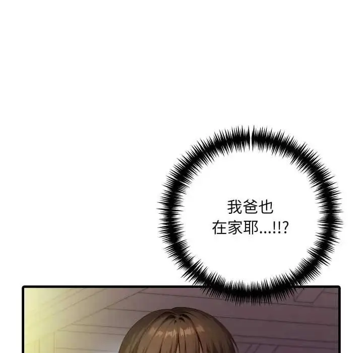 漫画《迟来的叛逆》第20话第17张图