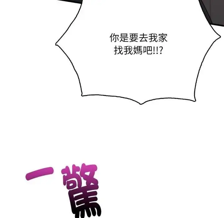 漫画《迟来的叛逆》第20话第29张图
