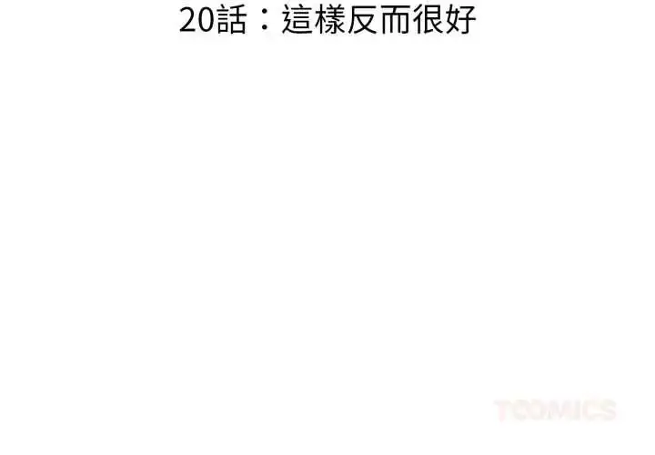 漫画《迟来的叛逆》第20话第3张图