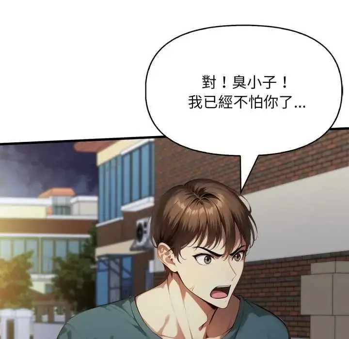漫画《迟来的叛逆》第20话第34张图