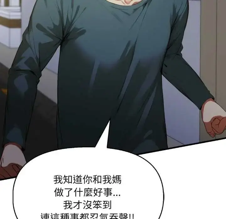 漫画《迟来的叛逆》第20话第35张图
