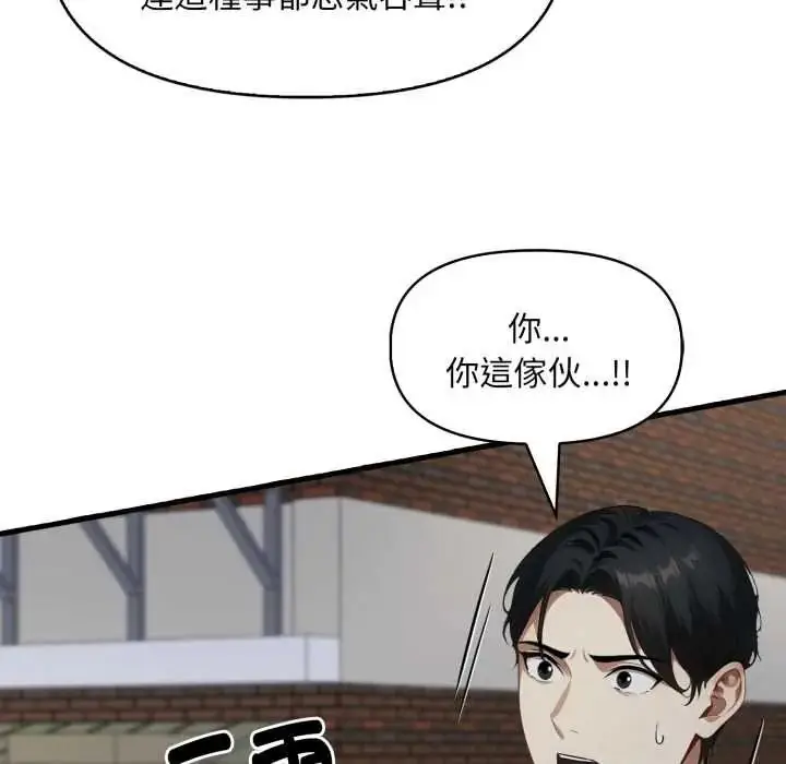 漫画《迟来的叛逆》第20话第36张图