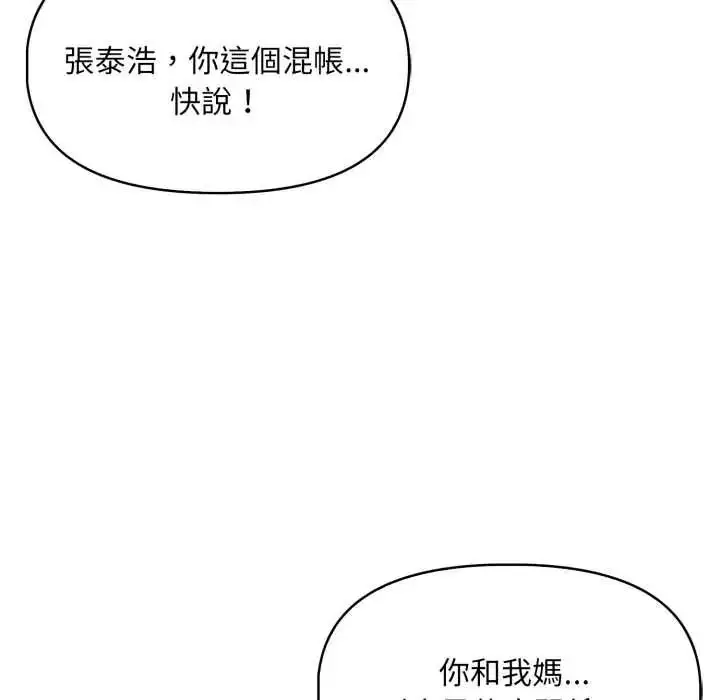 漫画《迟来的叛逆》第20话第38张图