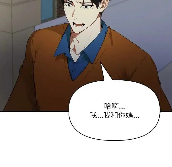 漫画《迟来的叛逆》第20话第52张图