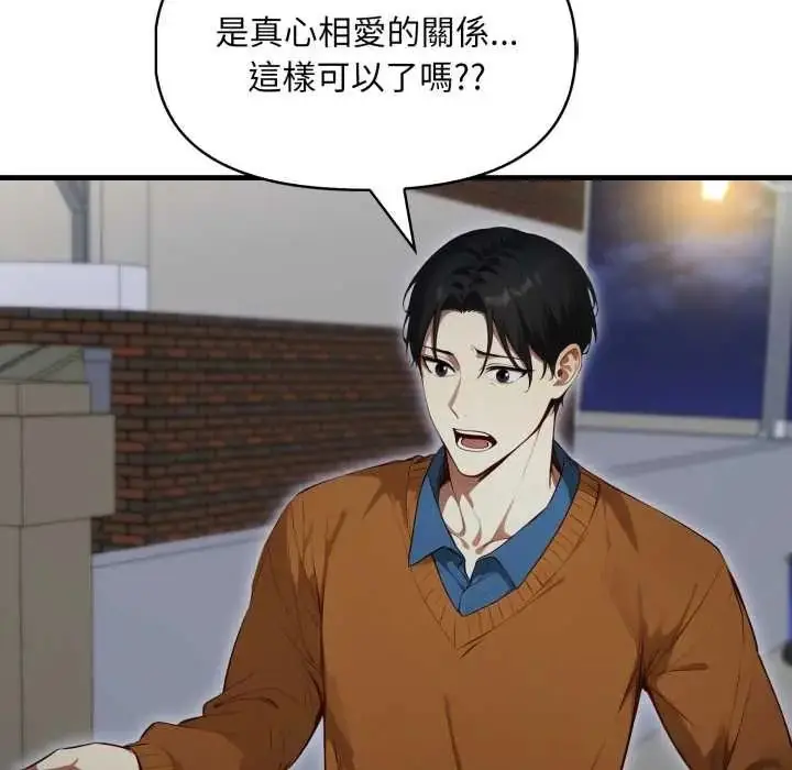 漫画《迟来的叛逆》第20话第54张图