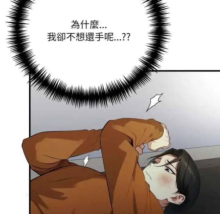 漫画《迟来的叛逆》第20话第71张图