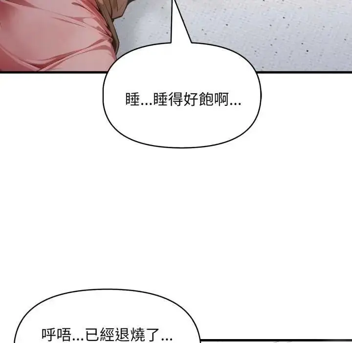 漫画《迟来的叛逆》第20话第86张图