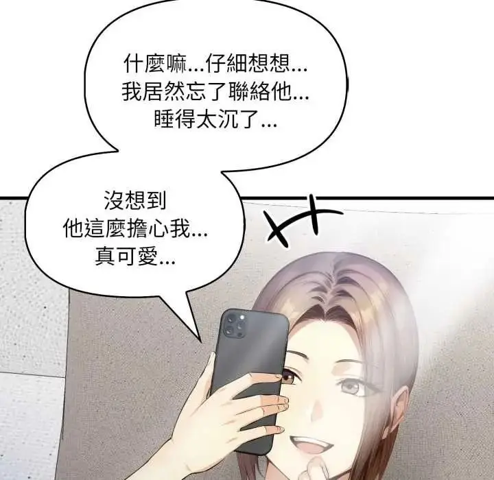 漫画《迟来的叛逆》第20话第93张图