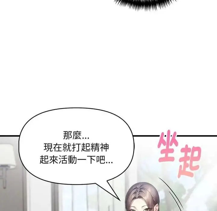 漫画《迟来的叛逆》第20话第95张图