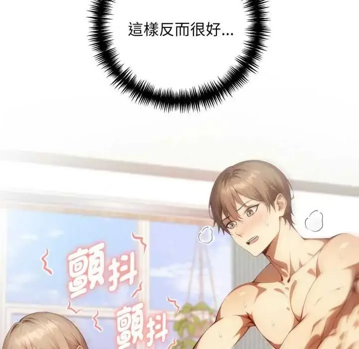 漫画《迟来的叛逆》第21话第10张图
