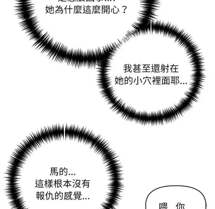 漫画《迟来的叛逆》第21话第101张图