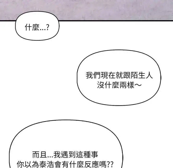 漫画《迟来的叛逆》第21话第116张图