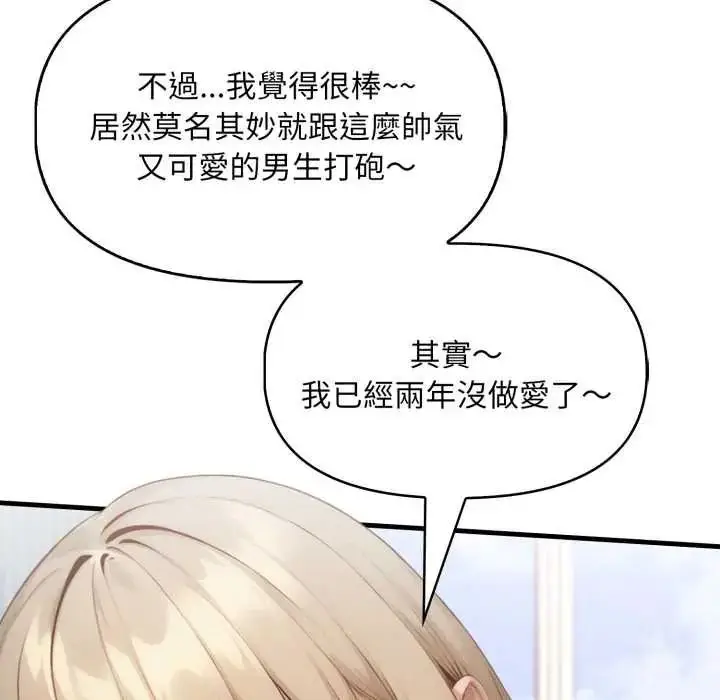漫画《迟来的叛逆》第21话第119张图