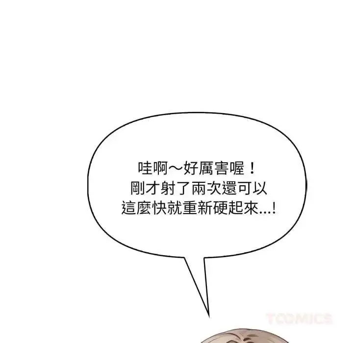 漫画《迟来的叛逆》第21话第123张图