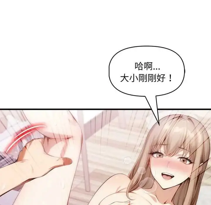 漫画《迟来的叛逆》第21话第131张图