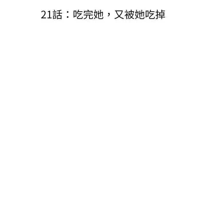 漫画《迟来的叛逆》第21话第14张图