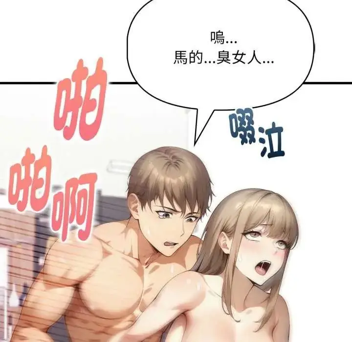 漫画《迟来的叛逆》第21话第22张图
