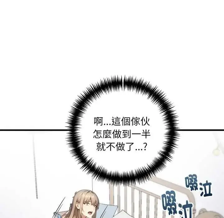 漫画《迟来的叛逆》第21话第31张图