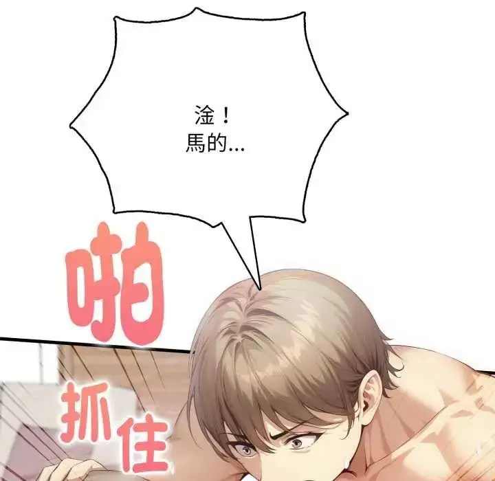 漫画《迟来的叛逆》第21话第44张图