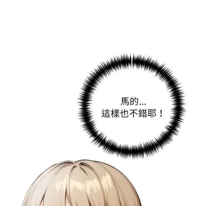漫画《迟来的叛逆》第21话第49张图