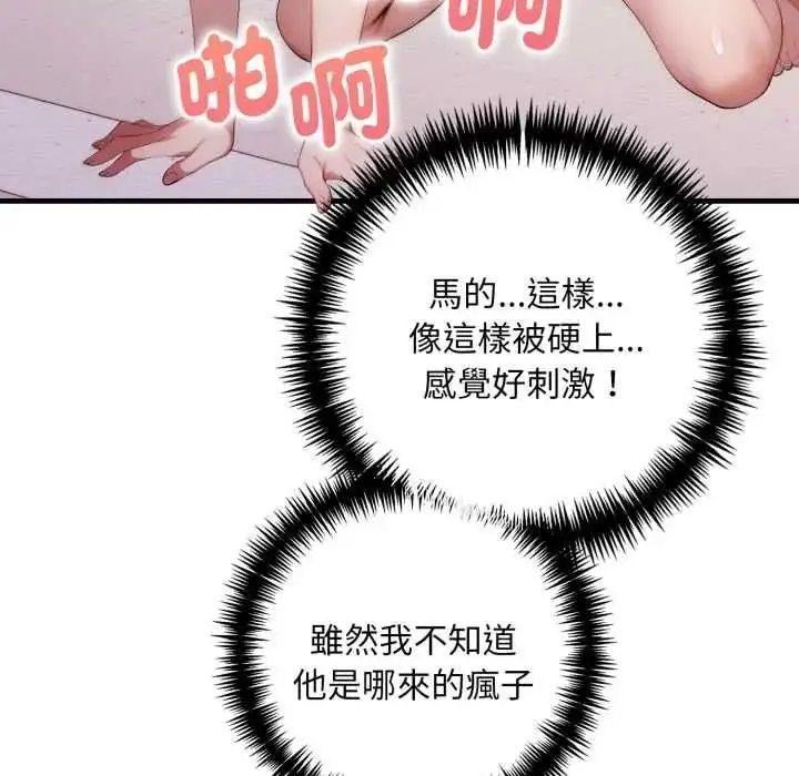 漫画《迟来的叛逆》第21话第81张图