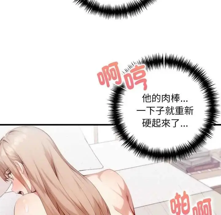 漫画《迟来的叛逆》第21话第82张图
