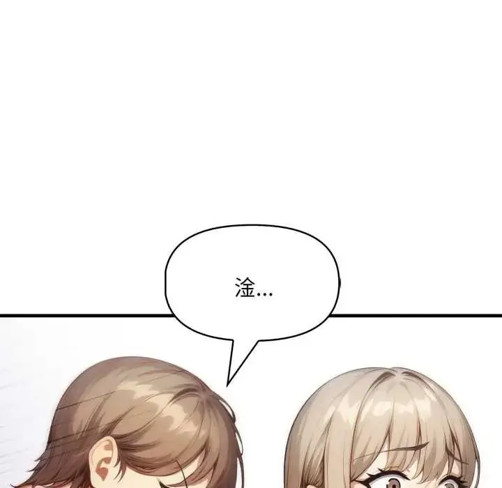 漫画《迟来的叛逆》第21话第84张图