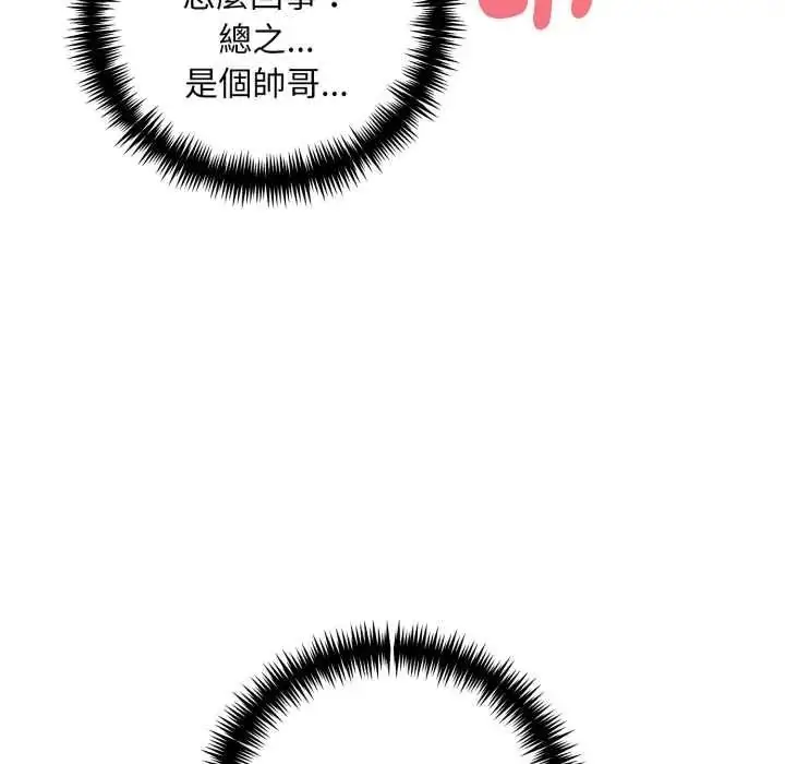 漫画《迟来的叛逆》第21话第9张图