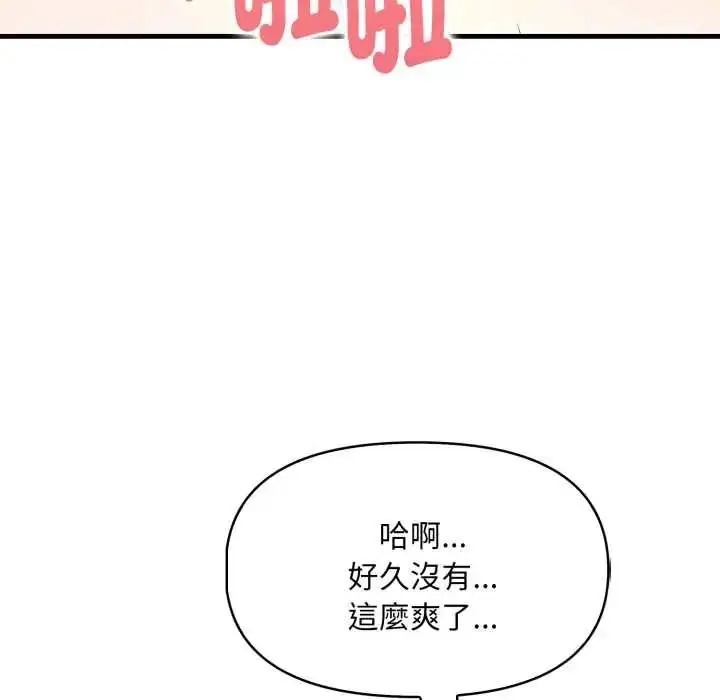 漫画《迟来的叛逆》第21话第98张图