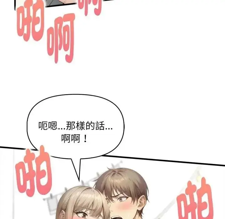 漫画《迟来的叛逆》第22话第16张图