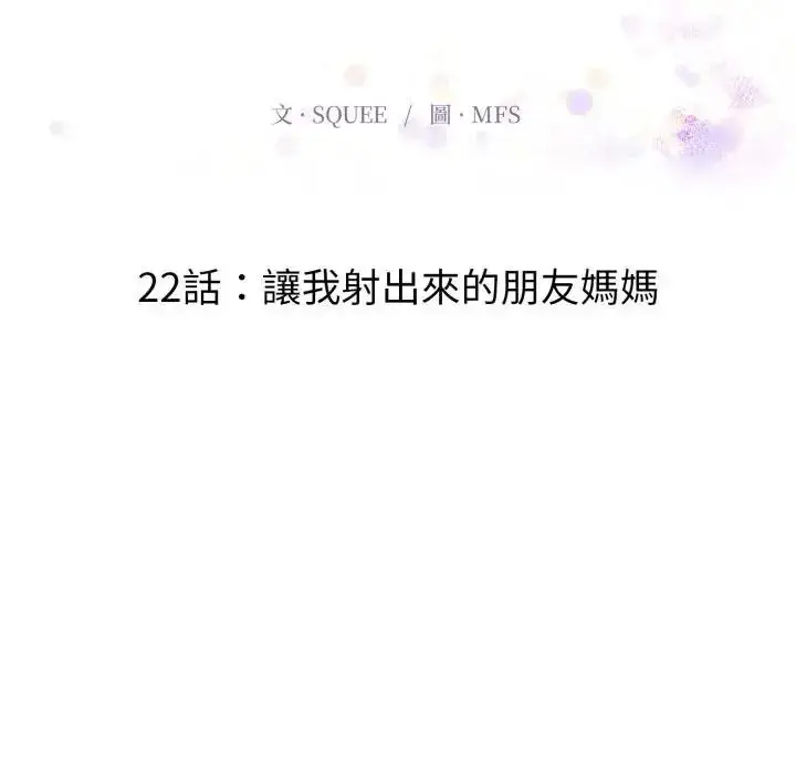 漫画《迟来的叛逆》第22话第20张图
