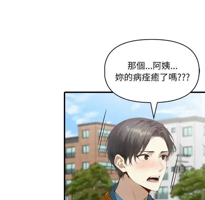 漫画《迟来的叛逆》第22话第31张图
