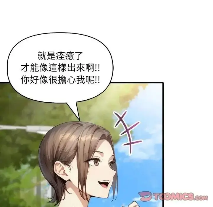 漫画《迟来的叛逆》第22话第33张图