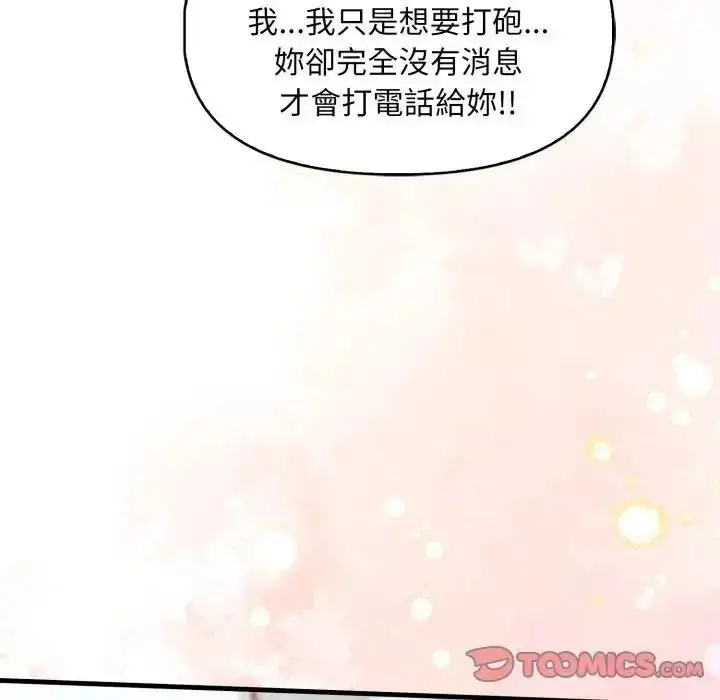 漫画《迟来的叛逆》第22话第39张图