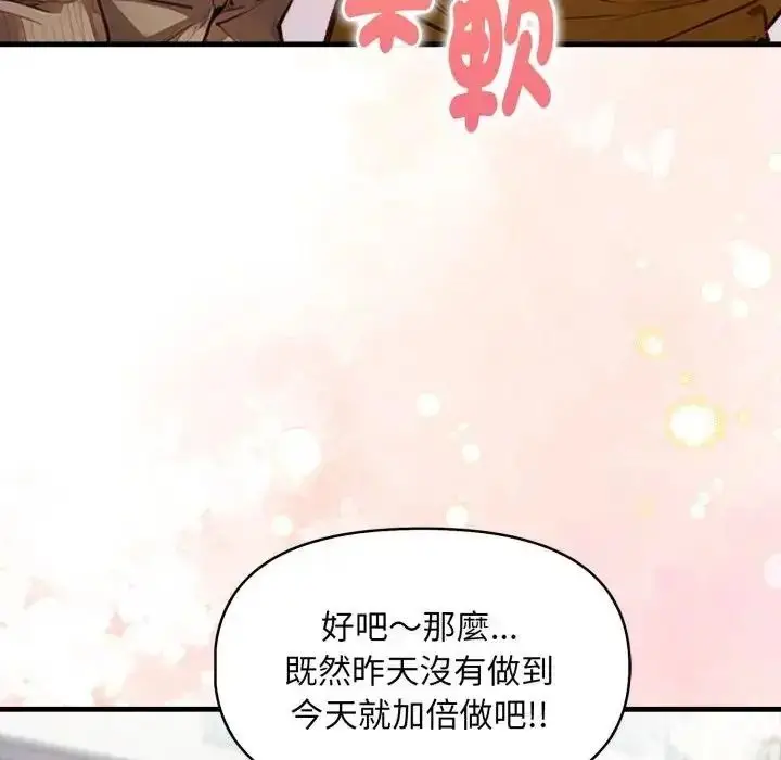 漫画《迟来的叛逆》第22话第43张图