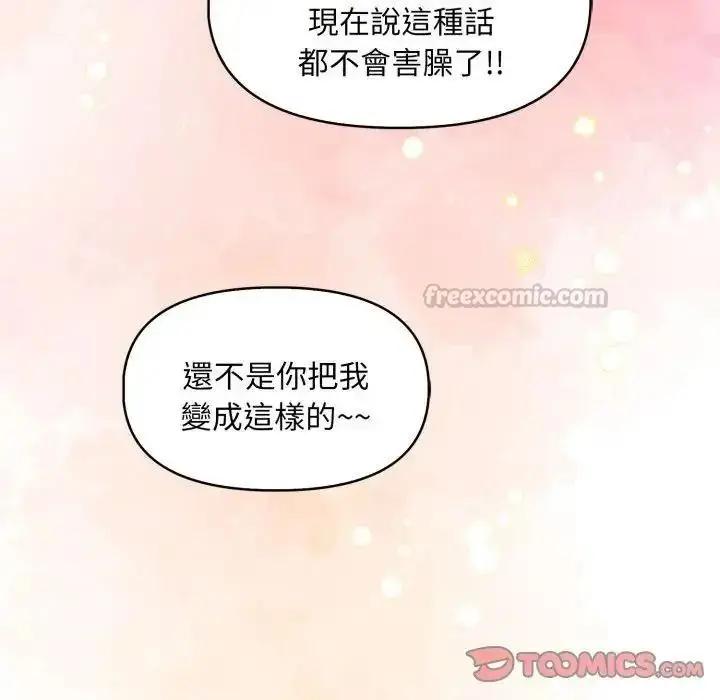 漫画《迟来的叛逆》第22话第45张图