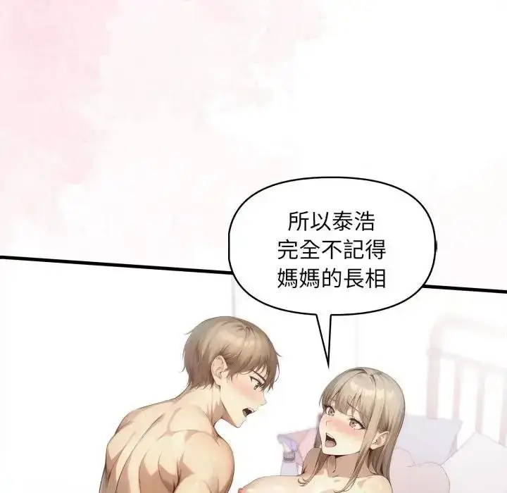 漫画《迟来的叛逆》第22话第53张图