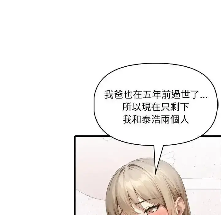 漫画《迟来的叛逆》第22话第55张图