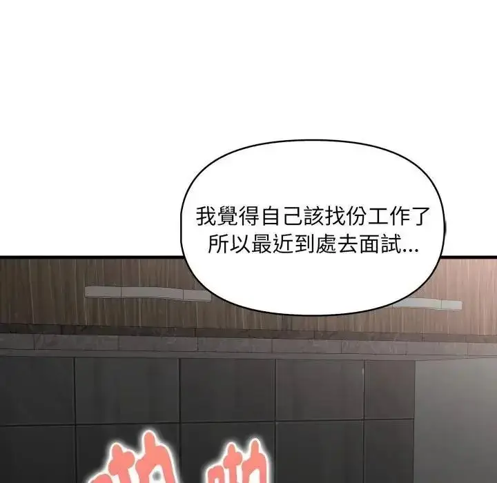 漫画《迟来的叛逆》第22话第89张图
