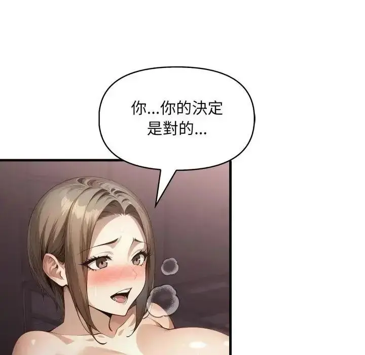 漫画《迟来的叛逆》第22话第91张图