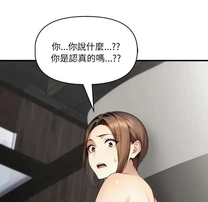 漫画《迟来的叛逆》第23话第18张图