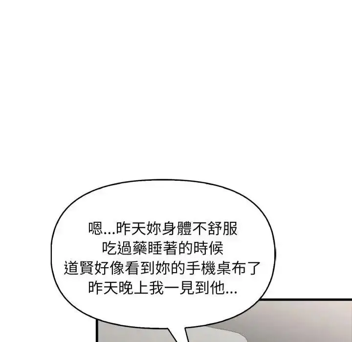漫画《迟来的叛逆》第23话第20张图