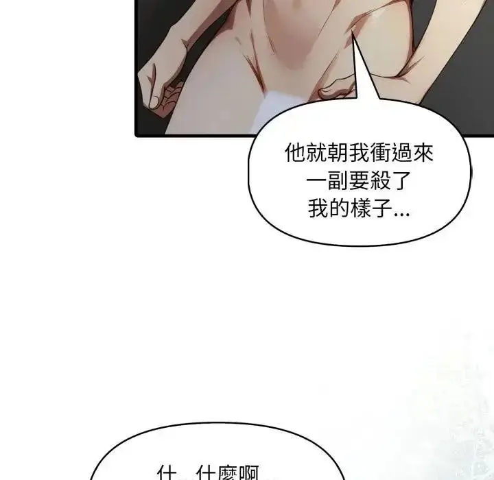 漫画《迟来的叛逆》第23话第22张图