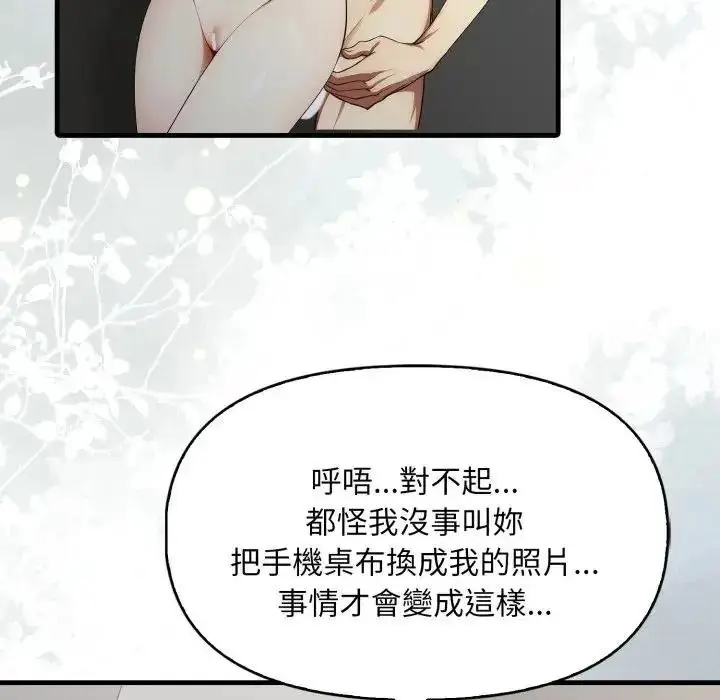漫画《迟来的叛逆》第23话第24张图